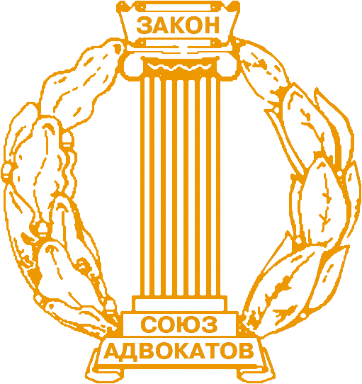 Коллегия адвокатов союз. Знак адвоката. Герб адвокатов. Герб адвокатуры. Адвокатская палата эмблема.